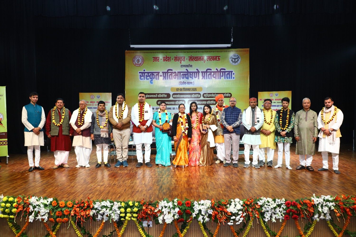 वर्ष 2025 की प्रतियोगिता के संयोजक