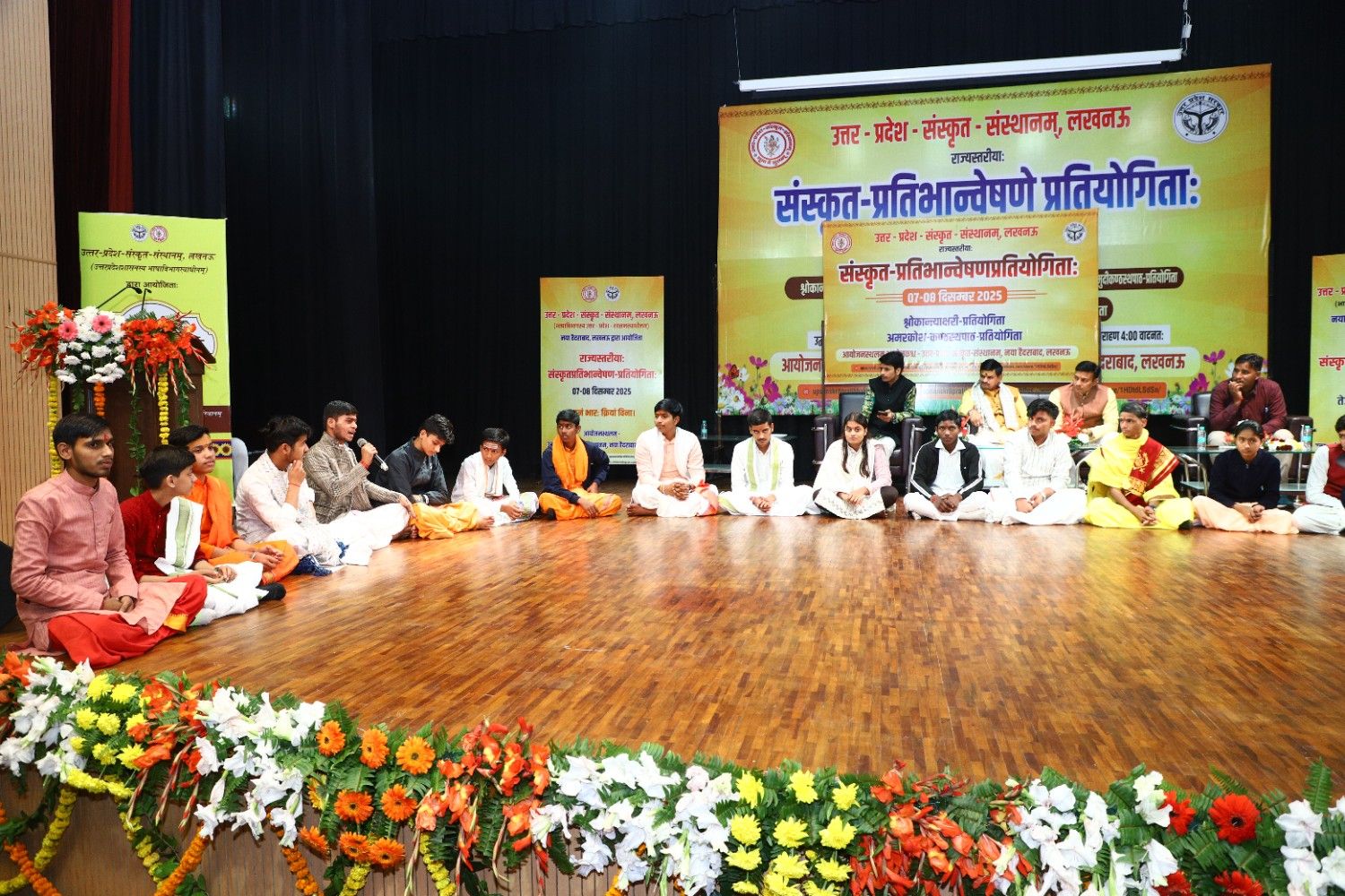 श्लोकान्त्याक्षरी प्रतियोगिता